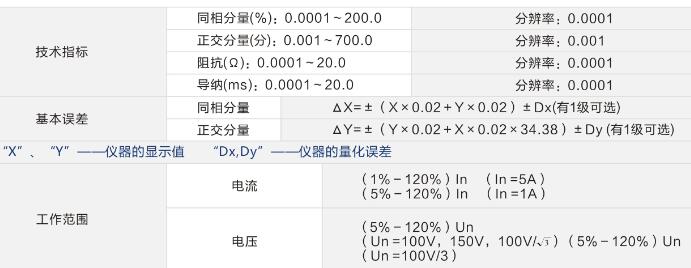 互感器校驗儀技術(shù)參數(shù)